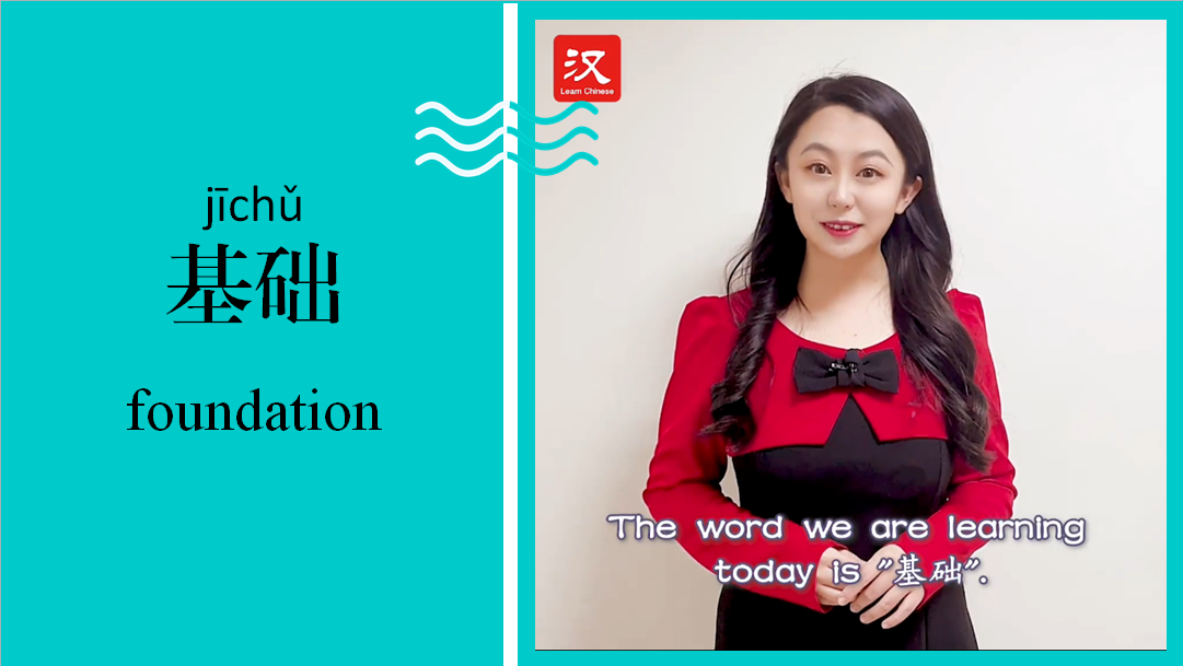 基础 Foundation