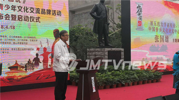 《少年中国说》项目全球新闻发布会暨启动仪式在江门举行