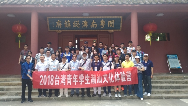 2018台湾青年创客路演会及潮汕文化体验营在广东举行系列活动