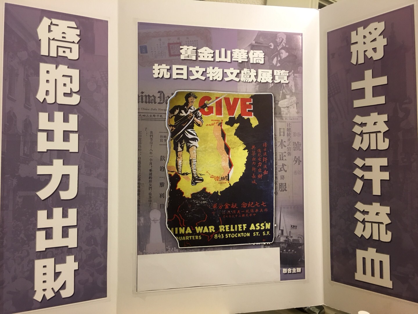 旧金山金山之路读者团队和旧金山涵芬楼外楼举办活动展示华侨抗战