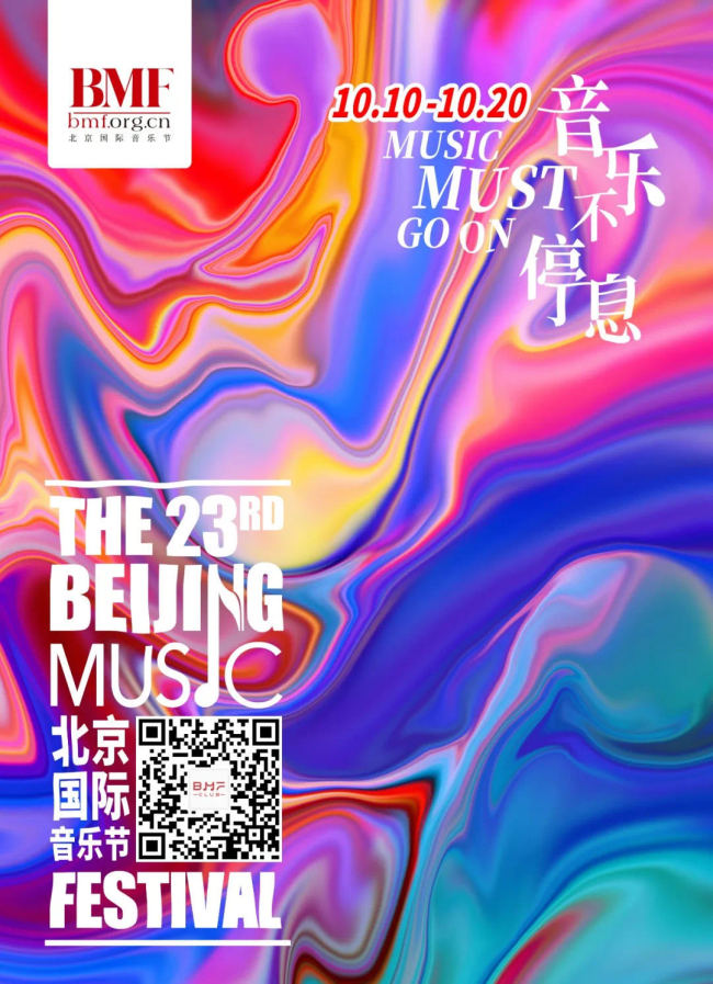 Plakát 23. Pekingského hudebního festivalu. Fotografie: Pekingský hudební festival