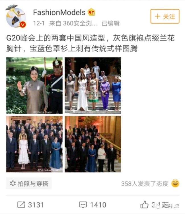 Los medios extranjeros a menudo evalúan a Peng Liyuan: promover la cultura china. En varias ocasiones de la cumbre del G20, ella eligió los vestidos con un estilo chino bello y elegante. 