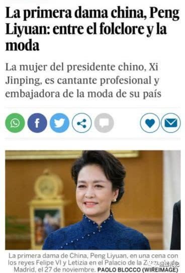 Veamos qué palabras más utilizan los medios de comunicación extranjeros para evaluar a Peng Liyuan.