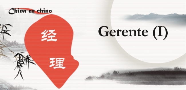 Para Aprender Chino: Gerente (I) 经理1