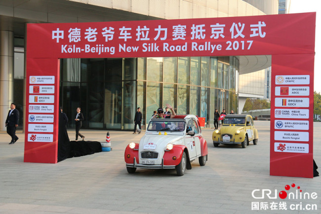 La clôture du rallye d’automobiles de collection sino-allemand de la nouvelle route de la soie à Beijing et la fin réussie du voyage de la nouvelle route de la soie