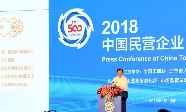 Le vice-président de la Fédération nationale de l’Industrie et du Commerce de Chine Huang Rong dévoile la « Liste Top 500 des entreprises privées chinoises 2018» (Photographe :Zhang Yupeng)