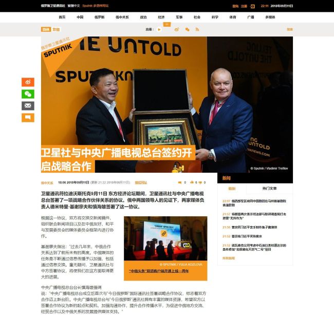 China Media Groupe signe un accord de coopération avec SPUTNIK