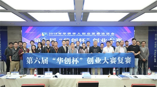 La demi-finale du 6e Concours d’entreprenariat « Coupe de Huachuang »