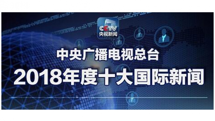 Grupo de Mídia da China seleciona dez notícias internacionais do ano