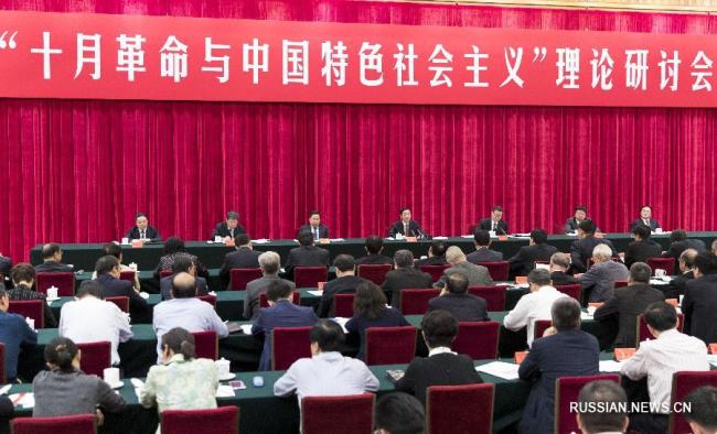 В Пекине состоялся теоретический семинар "Октябрьская революция и социализм с китайской спецификой"
