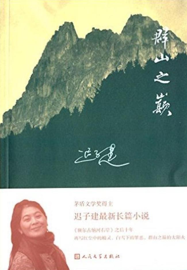 Этнопроза у современной китайской писательницы Чи Цзыцзянь