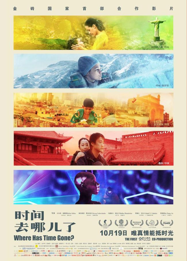 В Северном Китае состоялся предпоказ совместного фильма, снятого пятью режиссерами стран БРИКС