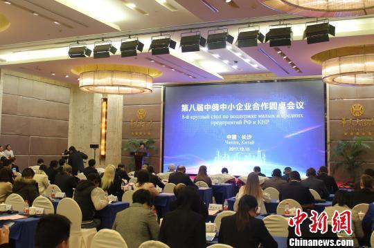 В г. Чанша состоялся 8-й круглый стол сотрудничества малого и среднего бизнеса Китая и России