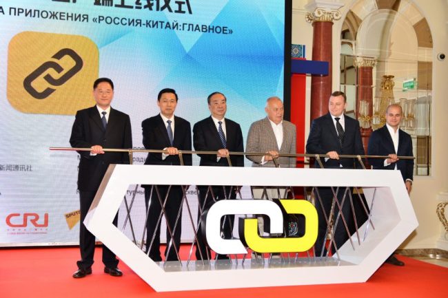 В центре китайской культуры в Москве прошла торжественная церемония запуска мобильного приложения «Россия-Китай: главное» на русском и китайском языках