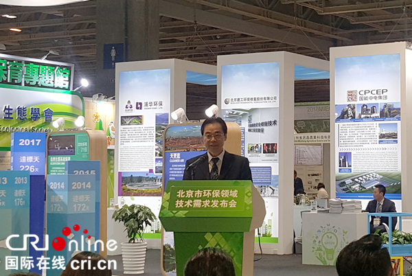 Пекин участвует в Международной выставке и форуме по сотрудничеству в области защиты окружающей среды в Аомэне (Макао)
