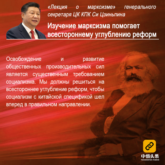 «Лекция о марксизме» генерального секретаря ЦК КПК Си Цзиньпина