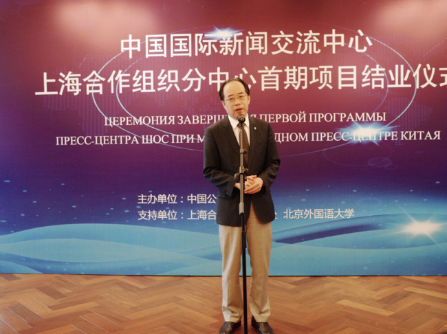 В секретариате ШОС успешно прошла церемония завершения первой программы пресс-центра ШОС при международном пресс-центре Китая по подготовке журналистов стран-членов ШОС