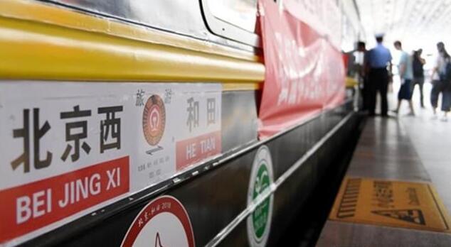 Первый в 2018 г. турпоезд «Пекин-Хотан» отправился в путь