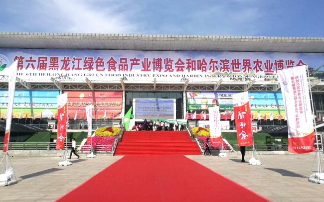 В провинции Хэйлунцзян закрылась 6-я выставка экопродукции