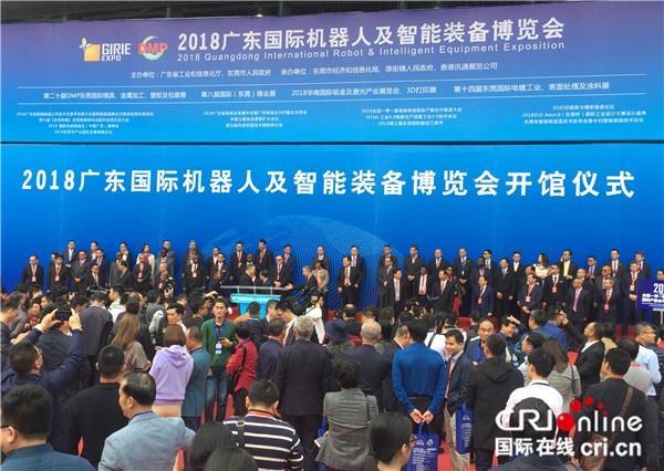 В провинции Гуандун открывается Международная выставка робототехники и интеллектуальных устройств