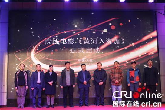 В уезде Дали г. Вэйнань прошла торжественная церемония, посвящённая началу съемок фильма «Река Хуанхэ впадает в море»