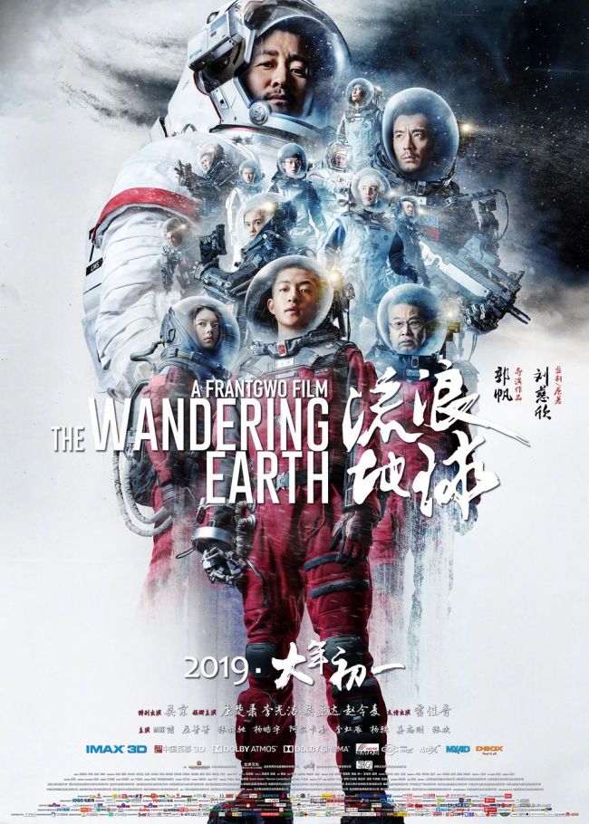 Рекордные сборы «Блуждающей Земли» IMAX в Китайский Новый год