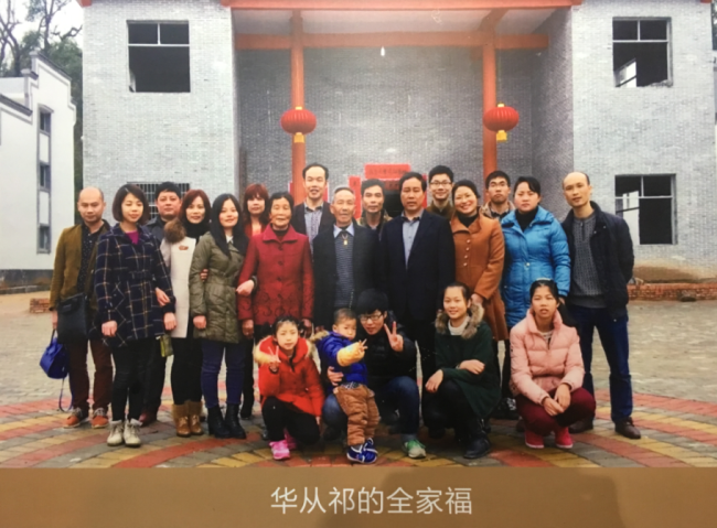 Хуа Чунци и его семья