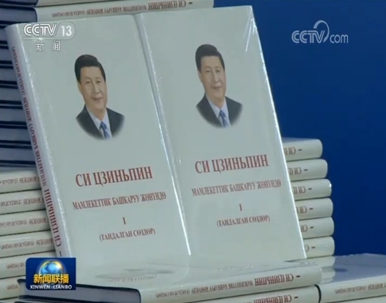 В Бишкеке состоялась презентация книги «Си Цзиньпин о государственном управлении» на киргизском языке