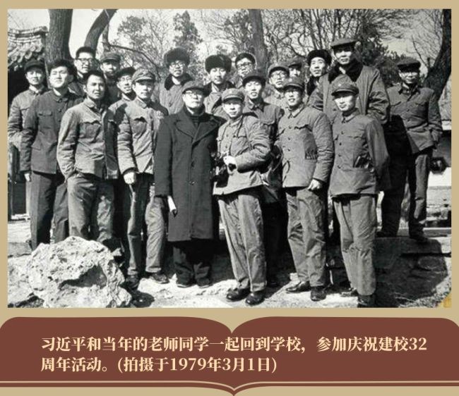 Си Цзиньпин, его учители и одноклассники приняли участие в мероприятии по случаю 32-летия школы. 1 марта 1979 года.