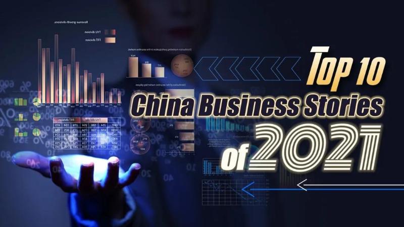 10 خبر برتر داخلی رادیو و تلویزیون مرکزی چین در 2021ا