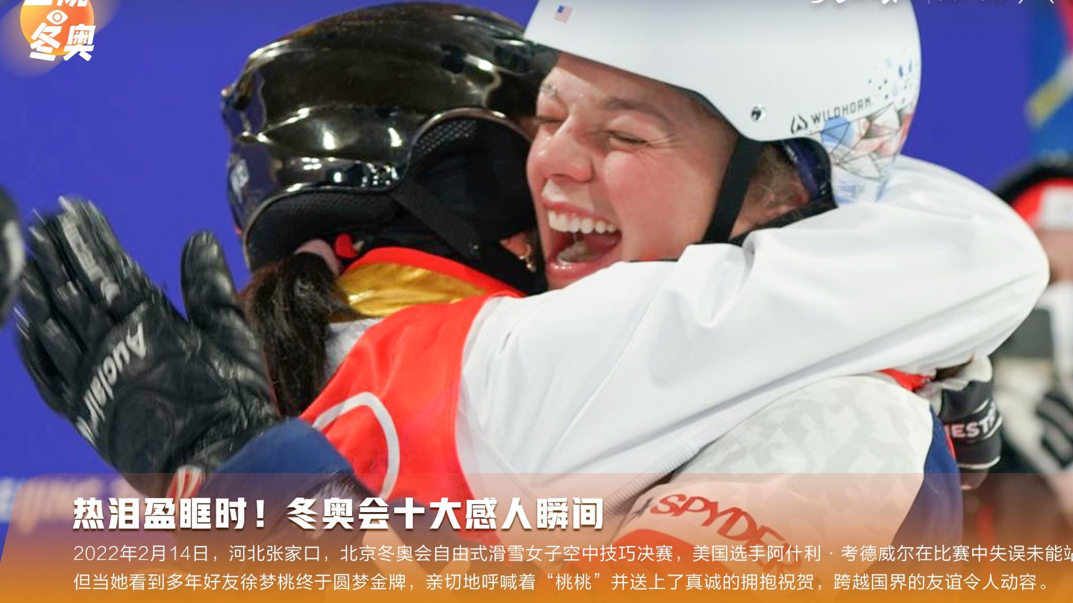 لحظات زیبا و احساسیِ بازی‌های المپیک زمستانی پکن