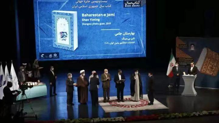 جایزه کتاب سال ایران برای ترجمه چینی «بهارستان» جامیا