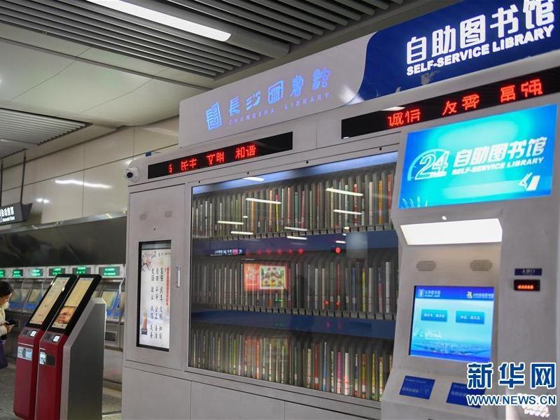 Perpustakaan Layan Diri 24 Jam di Metro Changsha