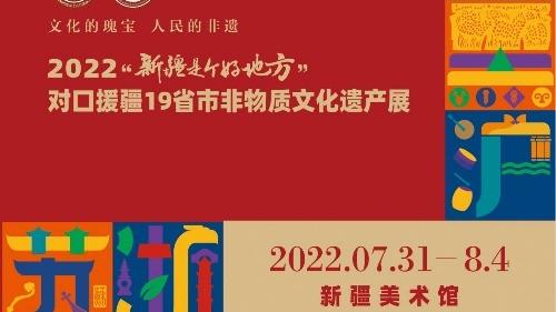 برگزاری نمایشگاه کمک به میراث فرهنگی نا ملموس شین جیانگ