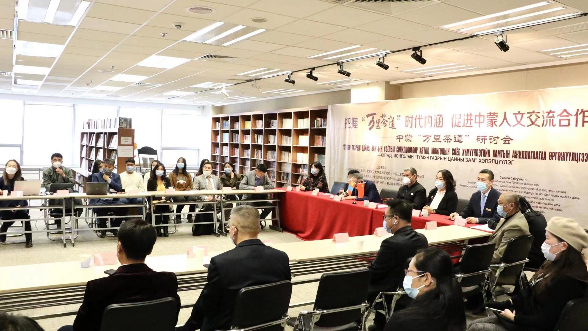 “Түмэн газрын цайны зам” эрдэм шинжилгээний бага хурал Улаанбаатар хотноо боллоо