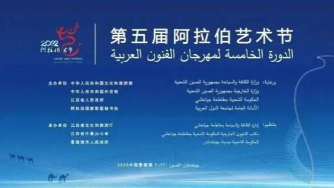 ارسال پیام تبریک شی جین پینگ به پنجمین جشنواره هنری عربا