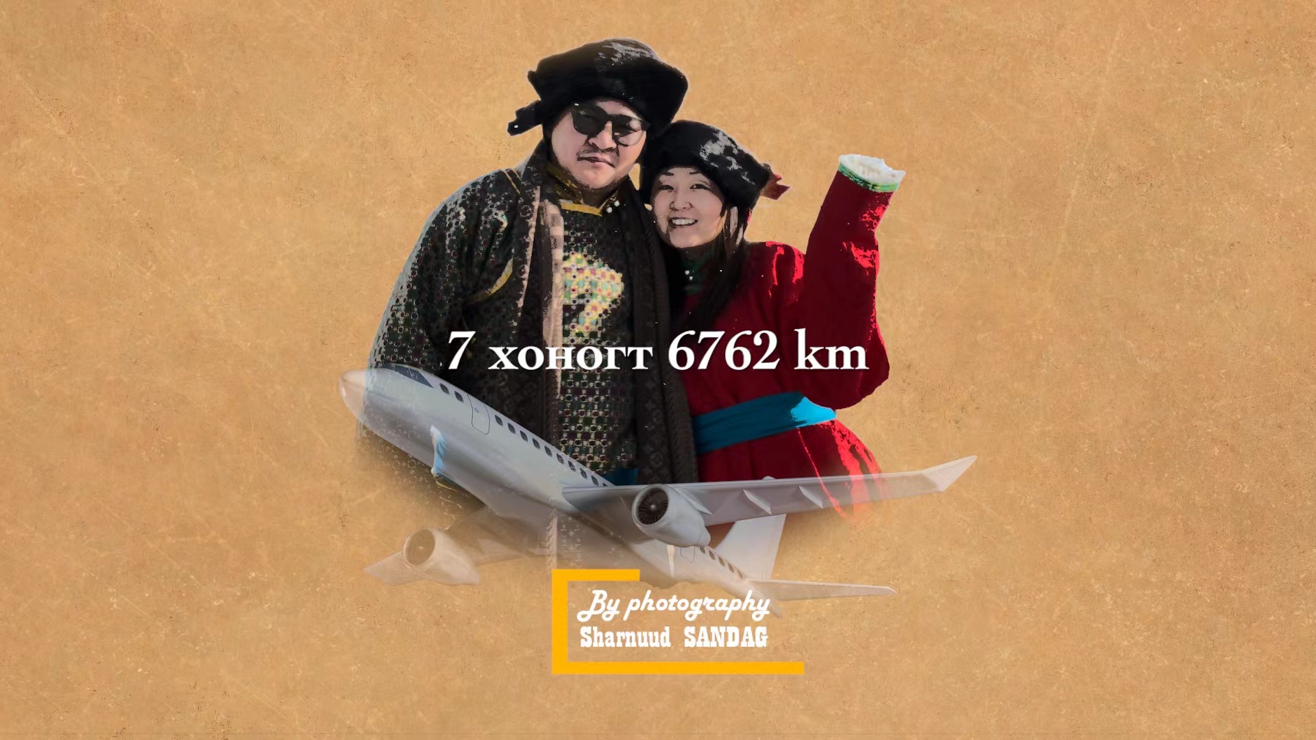 7 хоногт 6762km