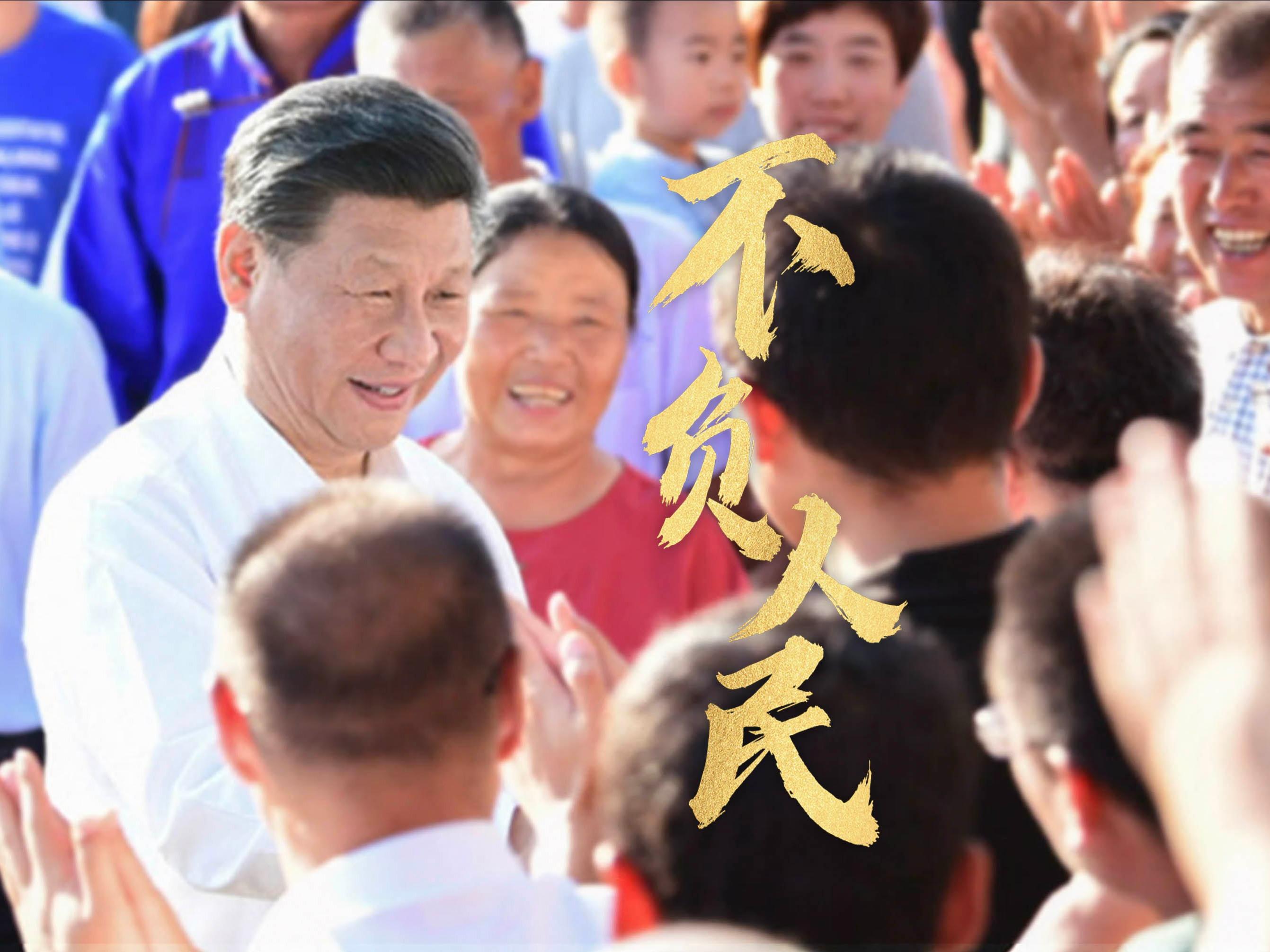 Xi： Takkan Kecewakan Rakyat