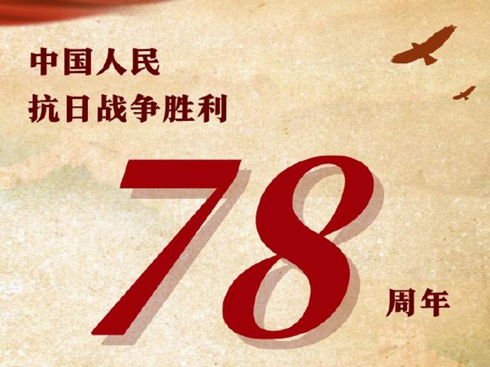 中国人民抗日戦争ならびに世界反ファシズム戦争勝利78周年座談会が北京