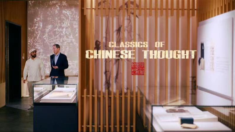پخش مجموعه مستند «اندیشه‌های کلاسیک چین» به زودی از رادیو و تلویزیون مرکزی چینا