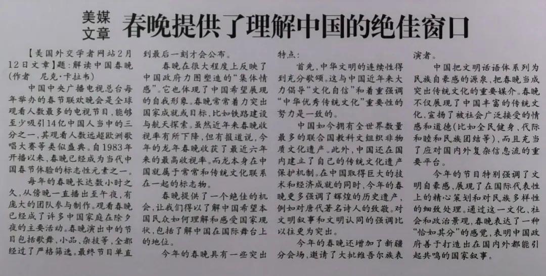 “सन्दर्भ समाचार” को पहिलो पृष्ठमा अमेरिकी सञ्चार-माध्यमको जानकारी प्रकाशित：वसन्त चाड गाला चीनबारे जानकारी लिने उत्कृष्ट झ्याल