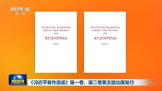 انتشار نسخه انگلیسی آثار برگزیده «شی جین پینگ»