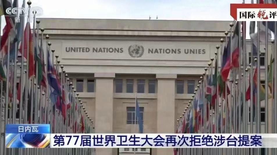 بن بست «جدایی تایوان» با هشت شکست متوالی برای حضور در نشست سازمان بهداشت جهانی