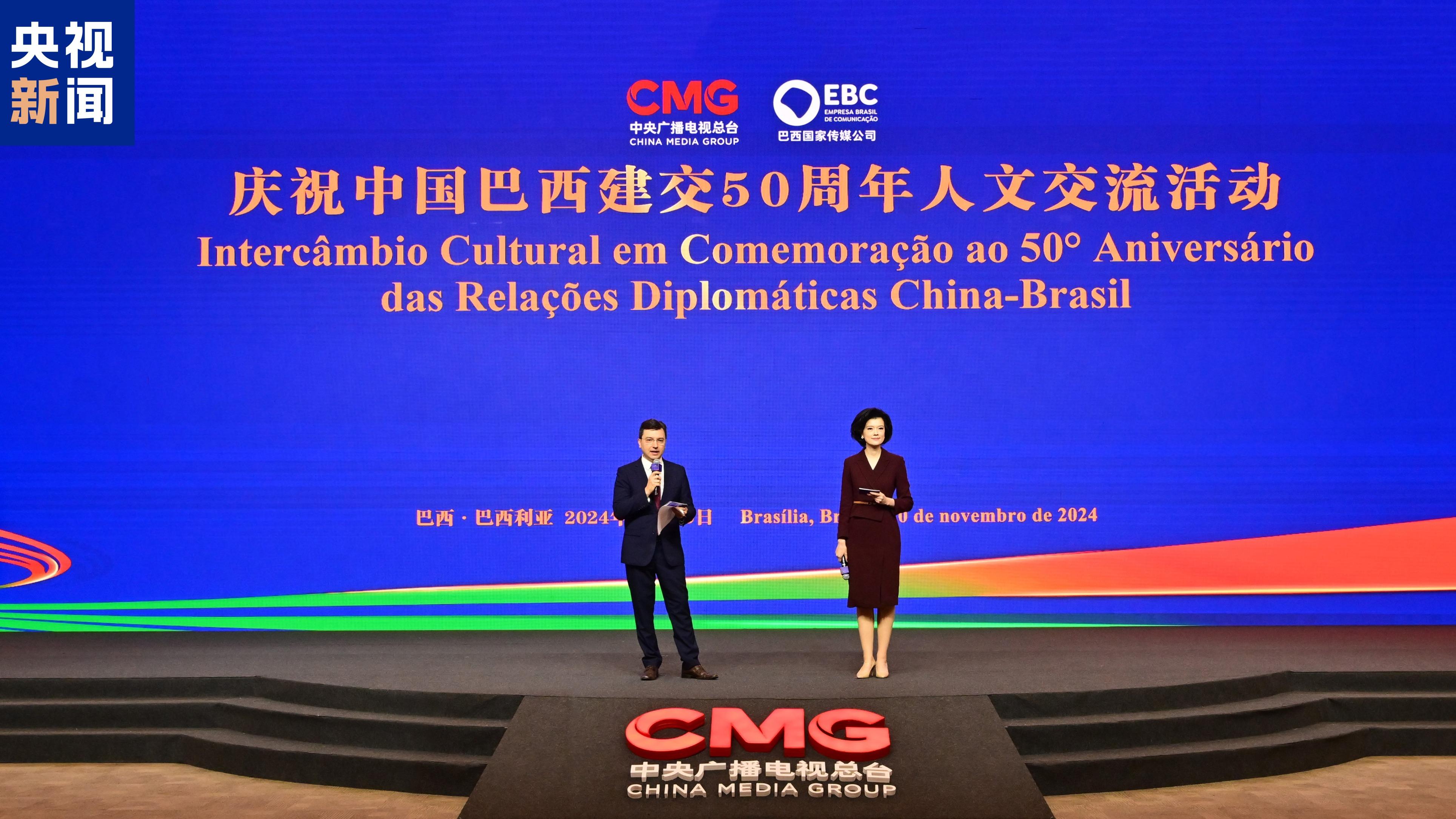 Aktiviti Kebudayaan di Brasilia Rai Ulang Tahun Ke-50 Hubungan Diplomatik China-Brazil