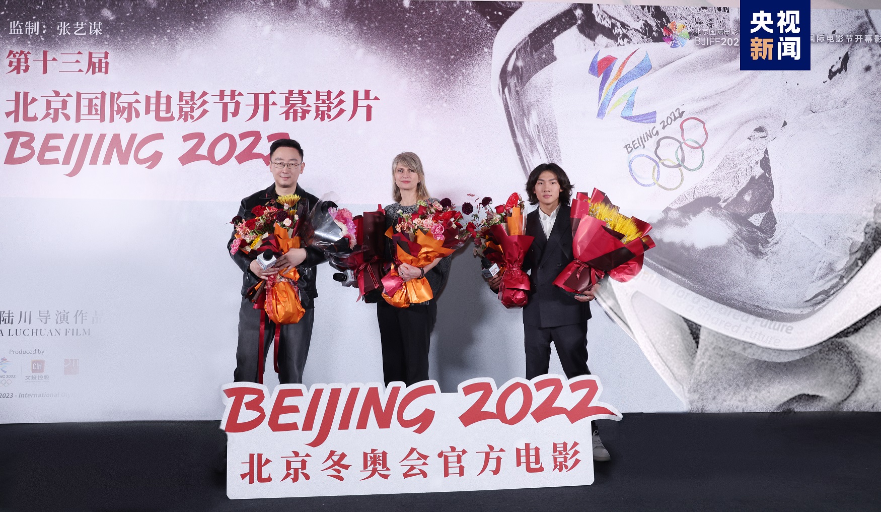 Directoarea adjunctă a Fundației Olimpice pentru Cultură și Moștenire (OFCH), Yasmin Meichtry (centru), prezentă la premiera filmului Beijing 2022
