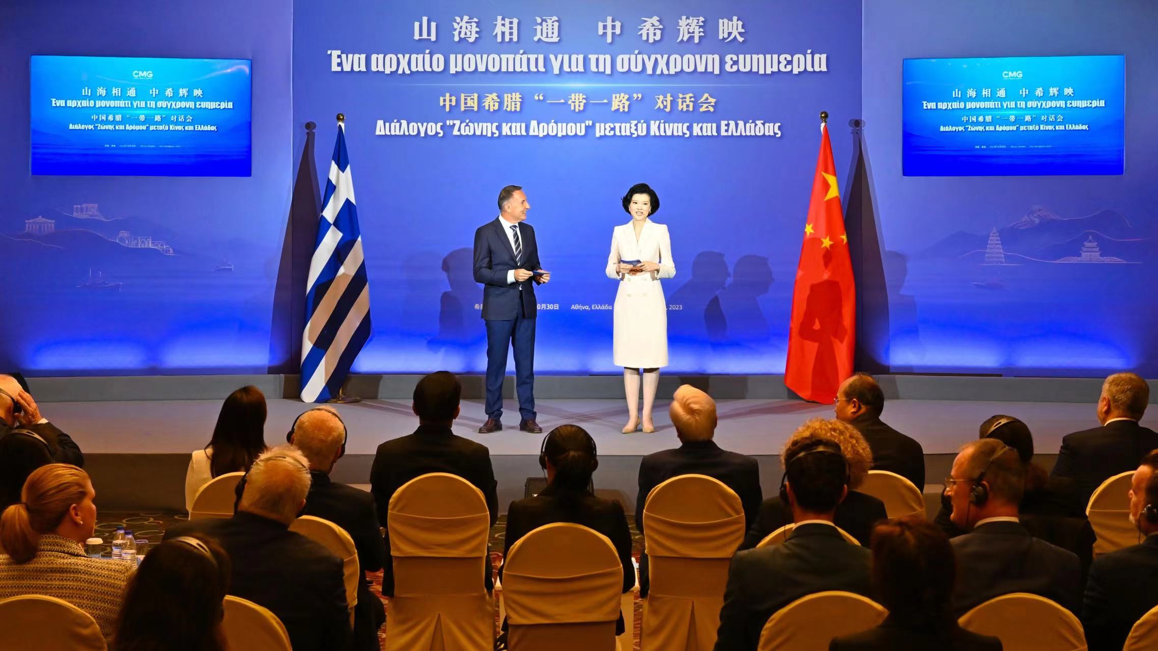 Το CMG πραγματοποιεί διάλογο για το συνέδριο Ζώνη και Δρόμος Κίνας-Ελλάδας, στην Αθήνα, Ελλάδα, 30 Οκτωβρίου 2023. /CMG