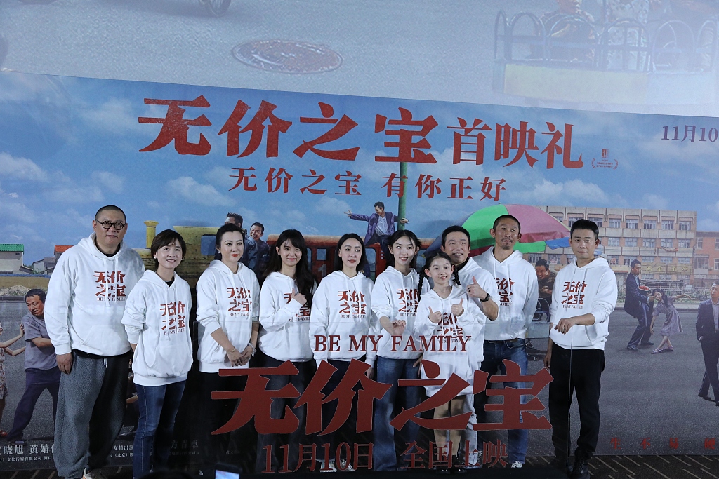 Echipa filmului "Fii familia mea" la premiera organizată la Beijing pe data de 7 noiembrie 2023 (Foto: CFP)
