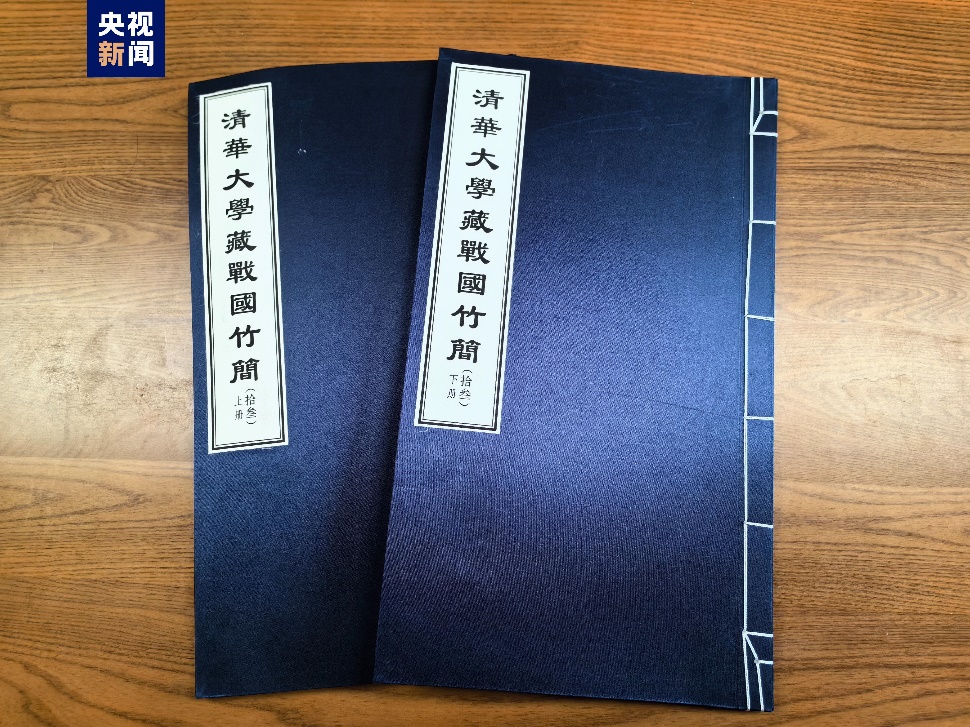 清華大学 戦国時代の竹簡の最新研究成果を発表_文化