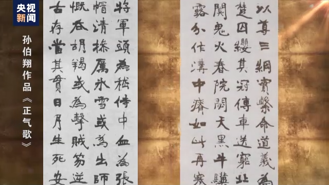 Opera de caligrafie „Inscripții din statul Wei”, creată de Sun Boxiang