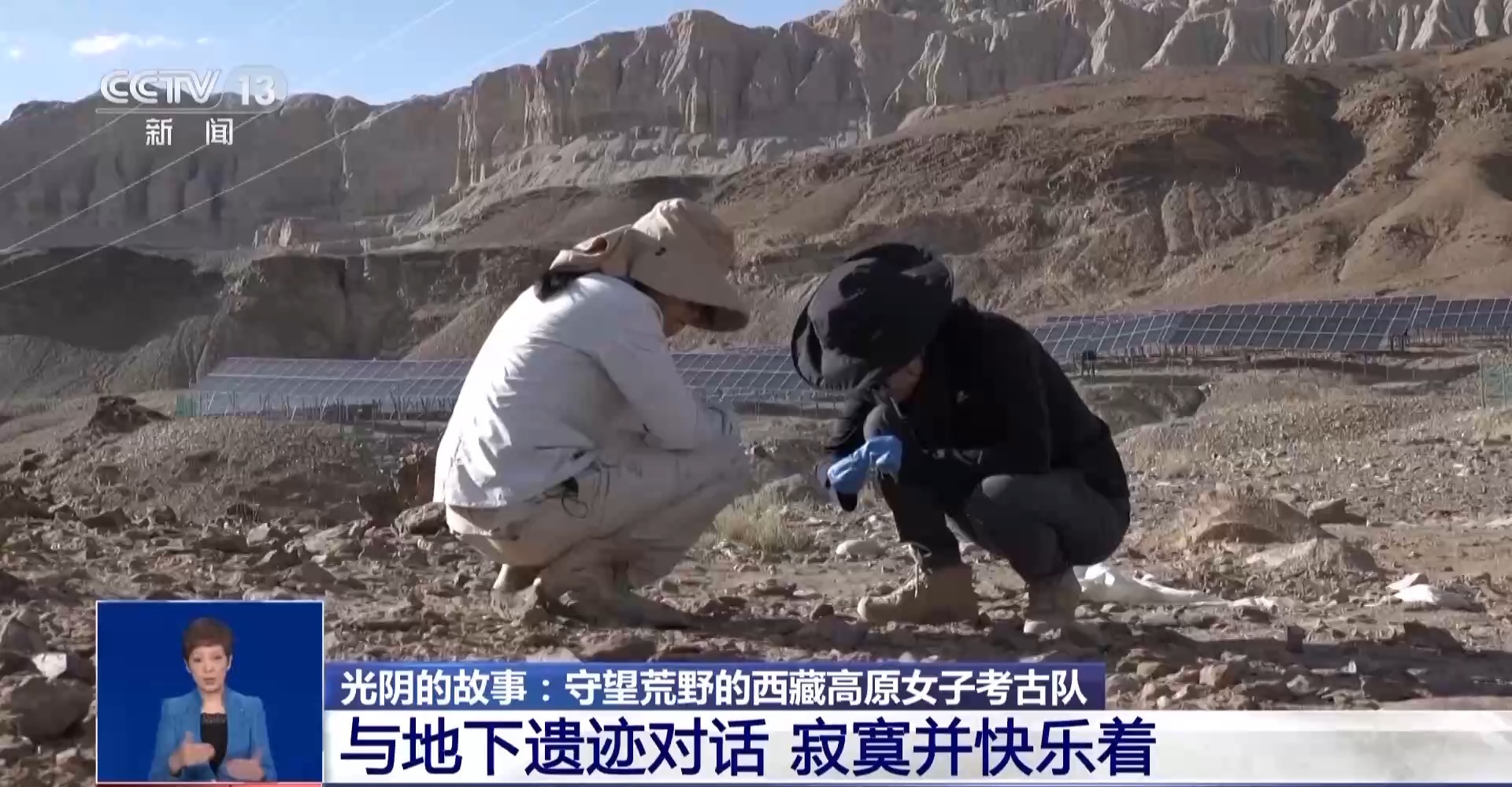 Doi membri ai echipei de femei în arheologie din Xizang examinează pietre pe teren.